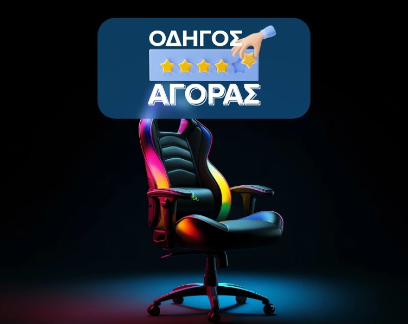 Καρέκλες gaming: Ο οδηγός για να επιλέξεις την κατάλληλη για εσένα