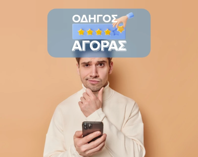 Ο Ολοκληρωμένος Οδηγός Αγοράς Κινητού Τηλεφώνου για το 2023
