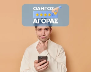 Ο Ολοκληρωμένος Οδηγός Αγοράς Κινητού Τηλεφώνου για το 2023