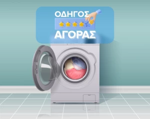 Το Κατάλληλο Πλυντήριο Ρούχων: Ο Οδηγός για τη Σωστή Επιλογή