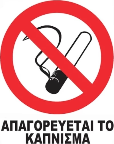 Πινακίδες Σήμανσης