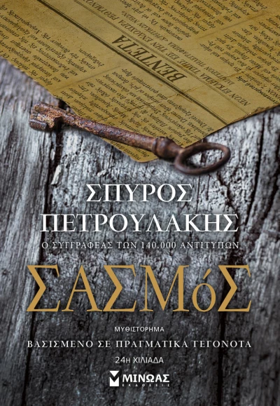 Λογοτεχνικά Βιβλία στα Ελληνικά