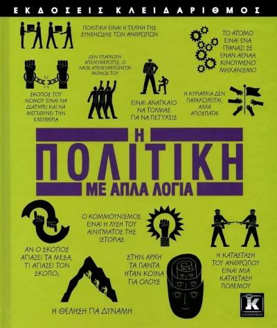 Πολιτικά Βιβλία