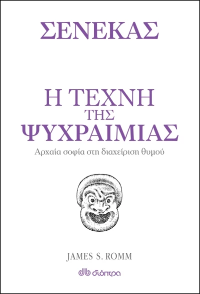 Βιβλία Κλασικής Γραμματείας