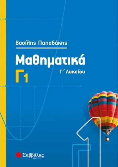 Σχολικά Βοηθήματα