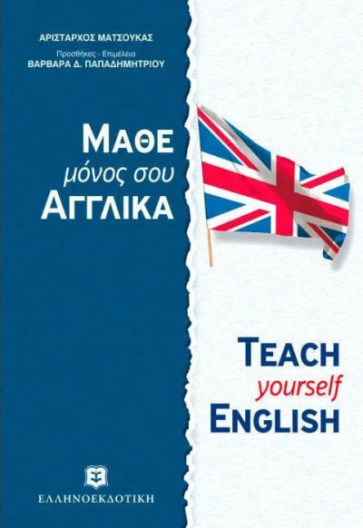 Βιβλία Εκμάθησης Ξένων Γλωσσών