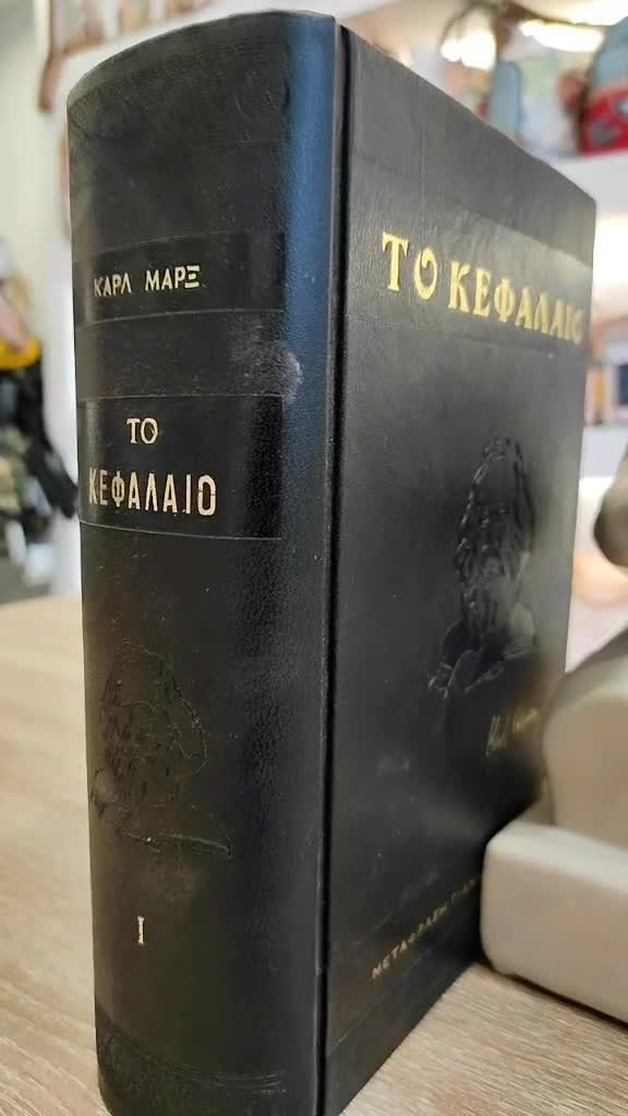 Κουμπαράς Marx