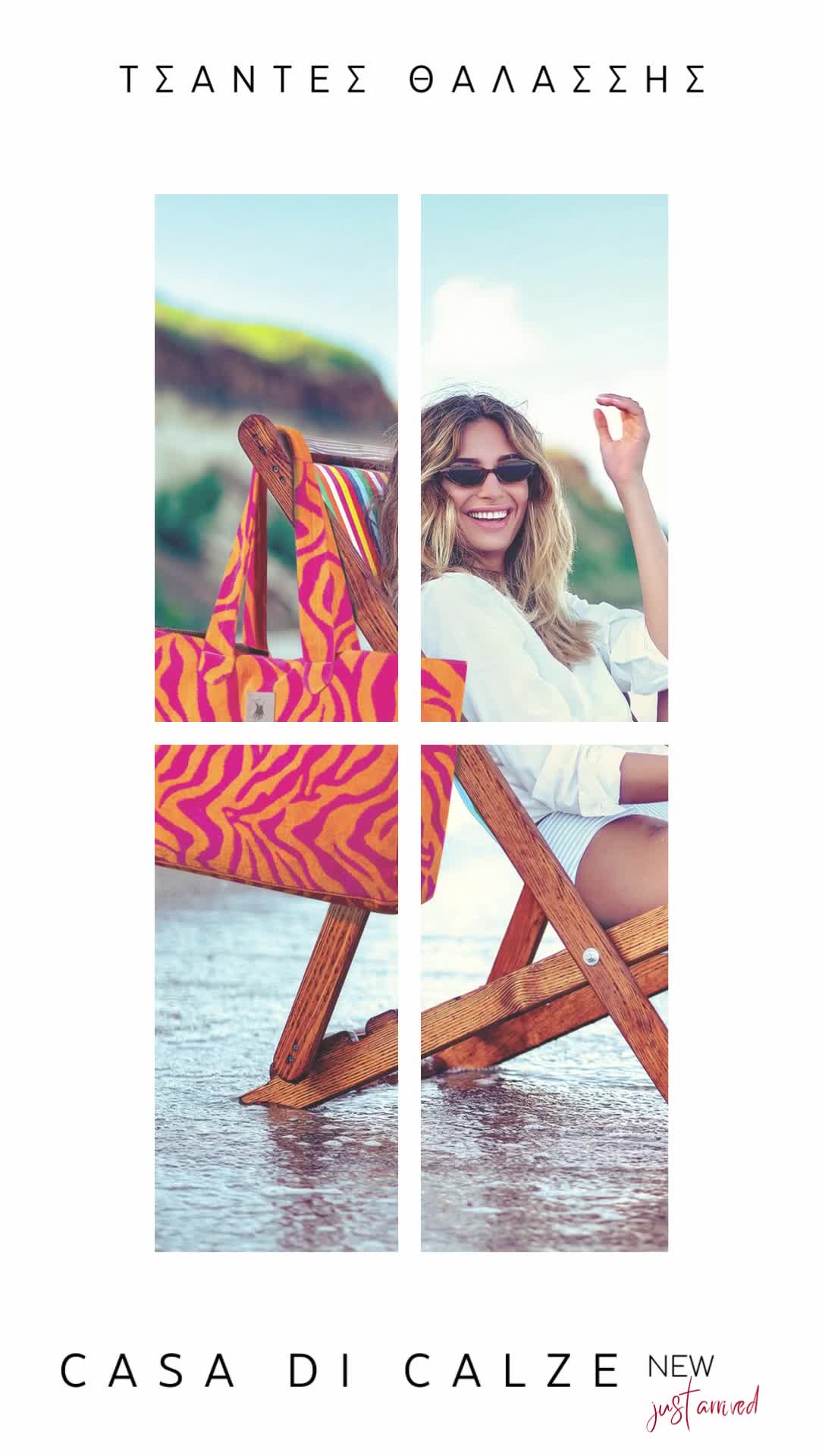 Τσάντες Παραλίας New Collection