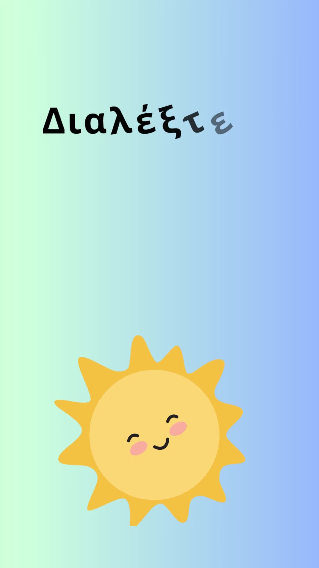 Καλοκαιρινές κουβέρτες...