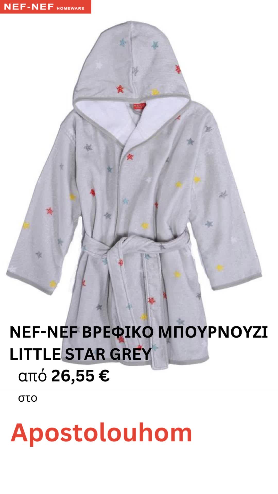 Βρεφικά μπουρνούζια