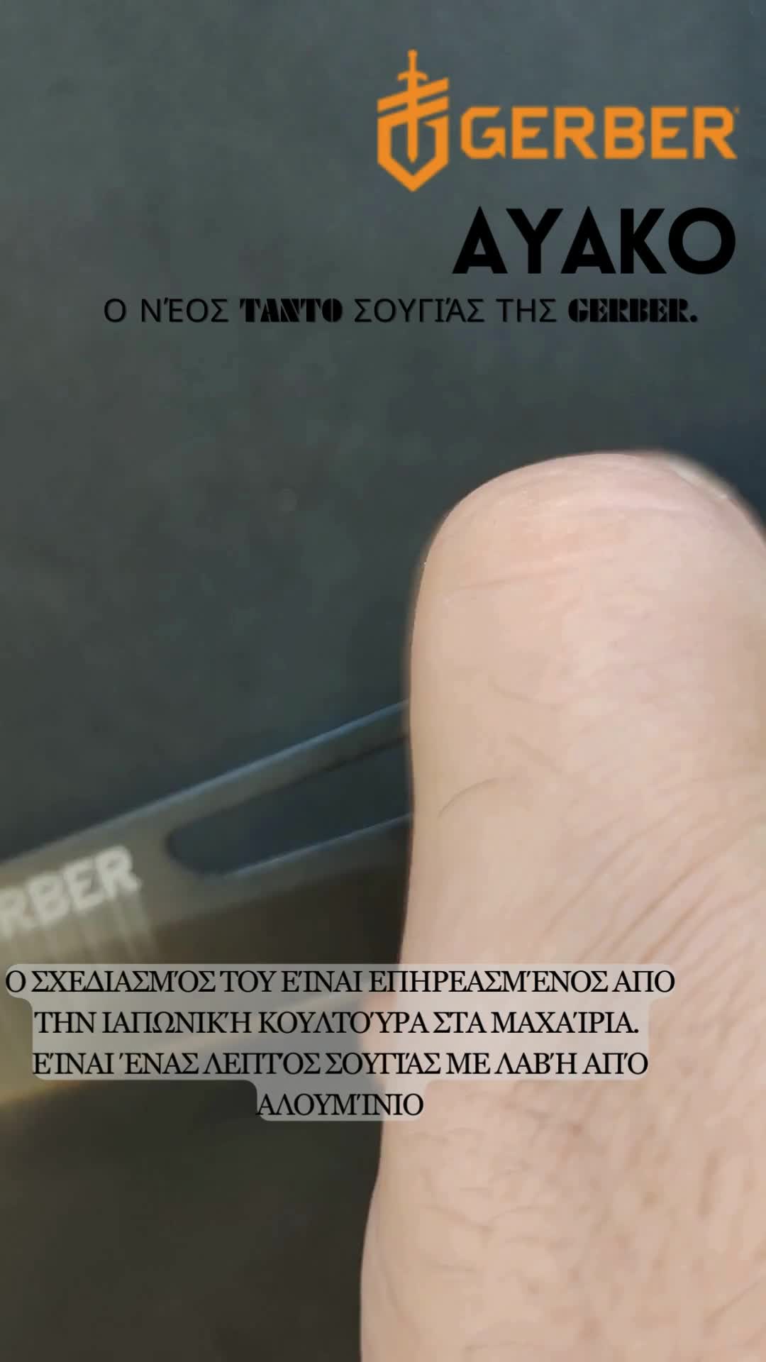 Μπες και εσύ στην Ιαπωνική κουλτούρα με έναν σουγιά GERBER~