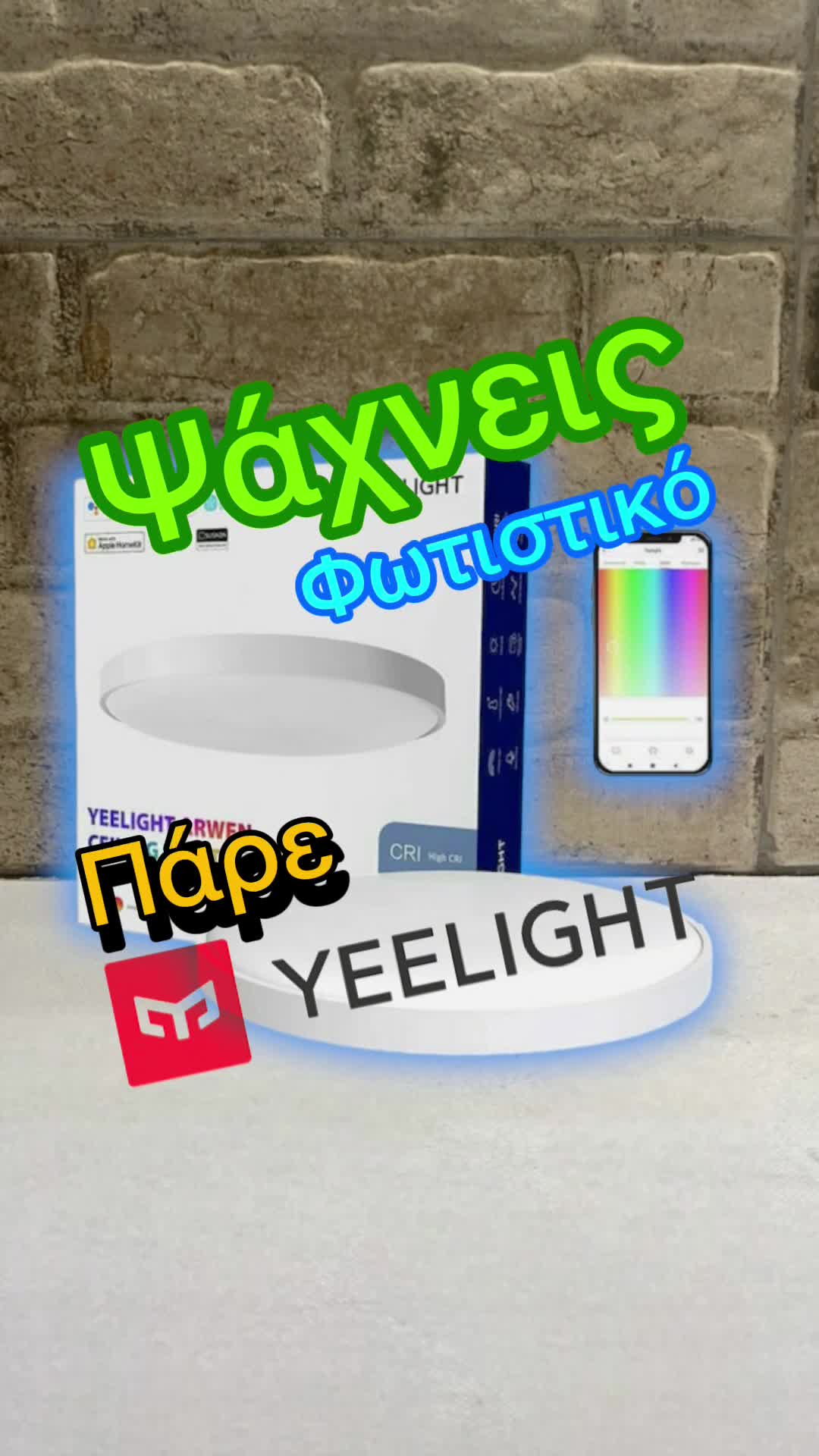 Ψάχνεις Φωτιστικό LED Panel Οροφής για το Σπιτι σου?Πάρε Yee