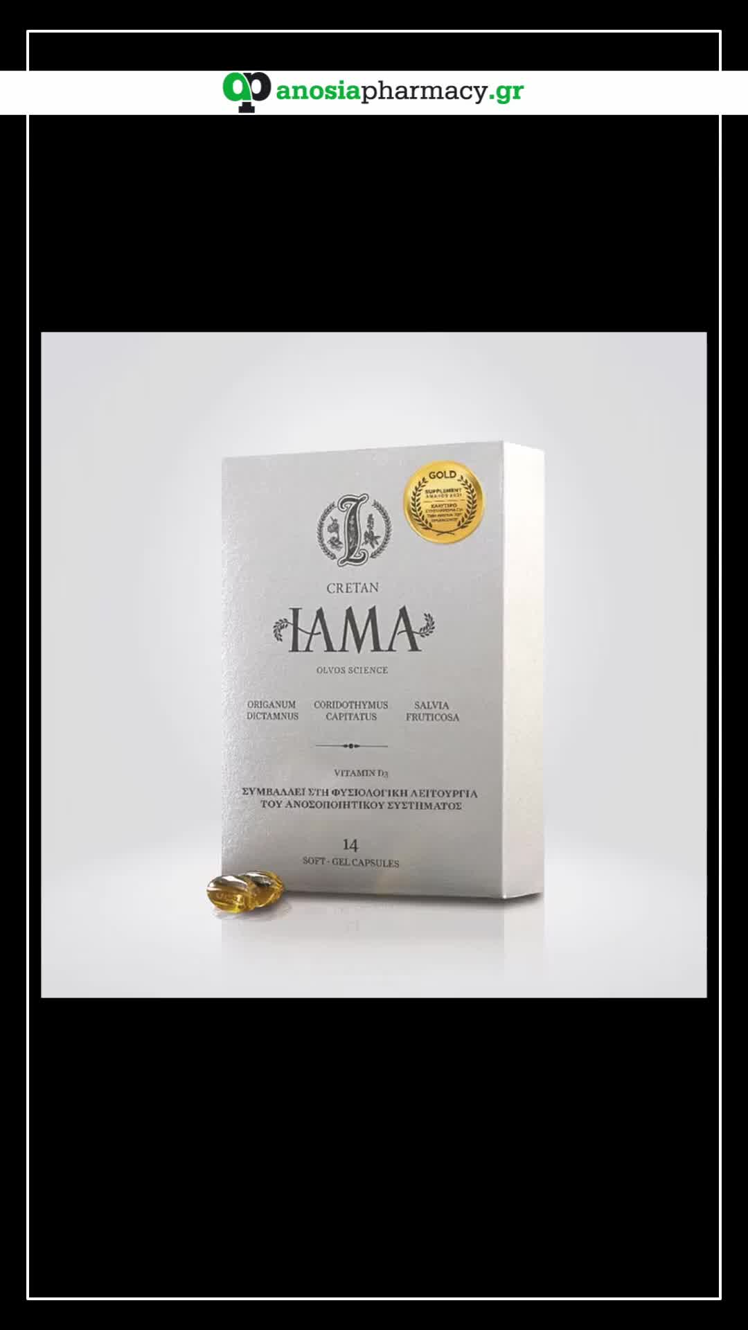 Cretan Iama για την ενίσχυση του ανοσοποιητικού συστήματος.