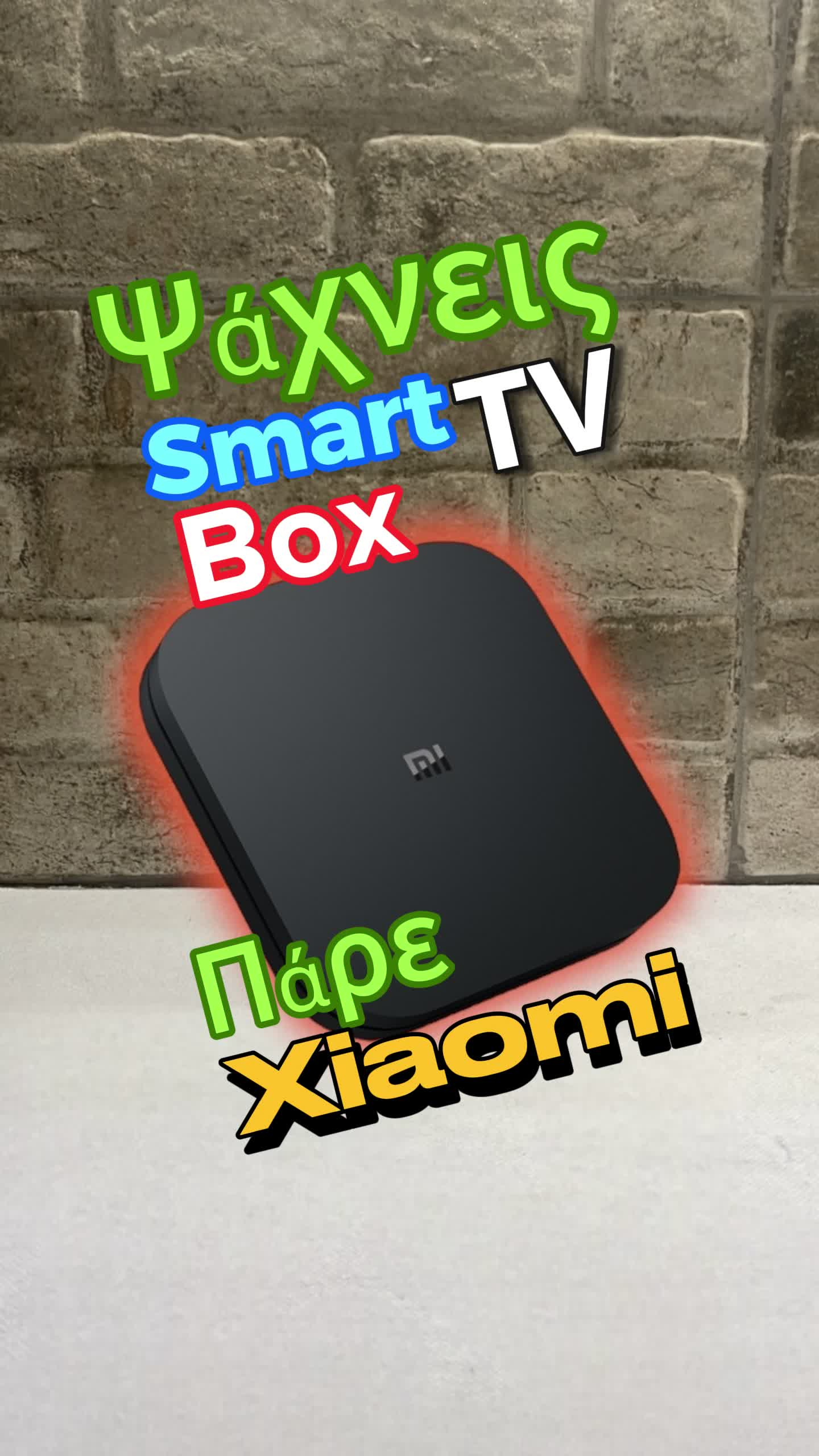 Πως να κάνεις Smart την Τηλεόραση σου? Πάρε Xiaomi TV box S