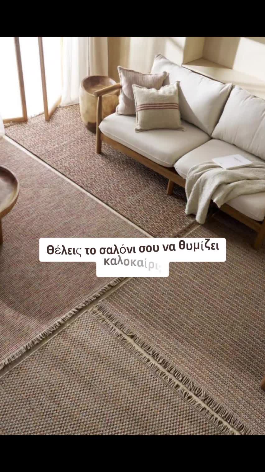 Θέλεις το σαλόνι σου να θυμίζει καλοκαίρι;