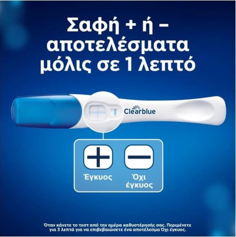 Clearblue Plus Τεστ Εγκυμοσύνης 2τμχ