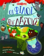 Οι Φίλοι του Δάσους