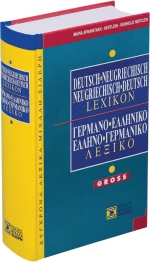 Lexikon deutsch-neugriechisch, neugriechisch-deutsch, Pocket