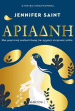 Αριάδνη