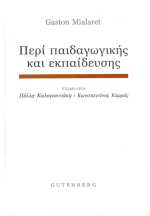 Περί παιδαγωγικής και εκπαίδευσης, Αδημοσίευτα και δημοσιευμένα κείμενα