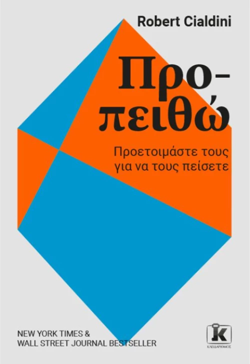 Προ-Πειθώ