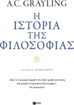 Η Ιστορία της Φιλοσοφίας