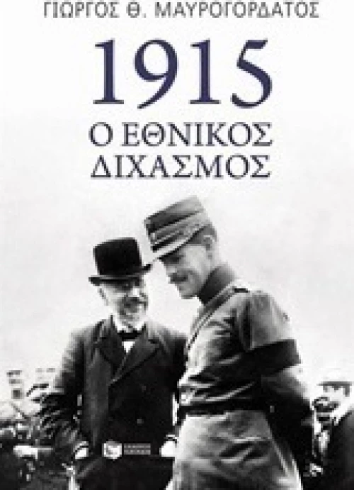 1915, Ο εθνικός διχασμός