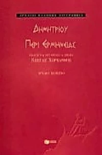 Περί ερμηνείας