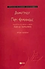 Περί ερμηνείας