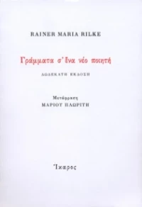 Γράμματα σ' ένα νέο ποιητή