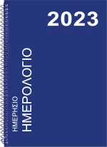 Justnote Ημερολόγιο 2023 Ημερήσιο Σπιράλ 38340 24.5x17cm Μπλε