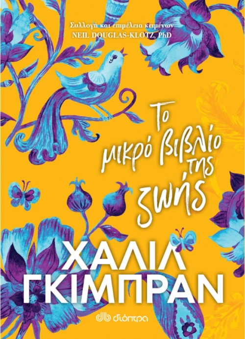 Το Μικρό Βιβλίο της Ζωής