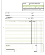 248780 Next Δελτ.αποστ.-τιμολ. Αγροτικών Προϊόντων 3x50φ 17x20εκ. (σετ 3 Τεμαχιων)