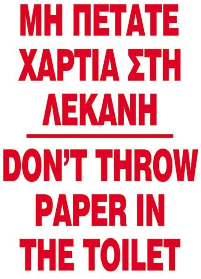251048 Next Επιγραφή Pp `μη Πετάτε Χαρτιά` 15x20εκ. (σετ 6 Τεμαχιων)