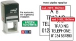 255957 Σφραγίδα 930 30x30χιλ. Μαύρη