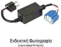 Ανταπτορασ Για Halo Led Κιτ H11 12v 4a (αντισταση-ψευτησ) 1τεμ.
