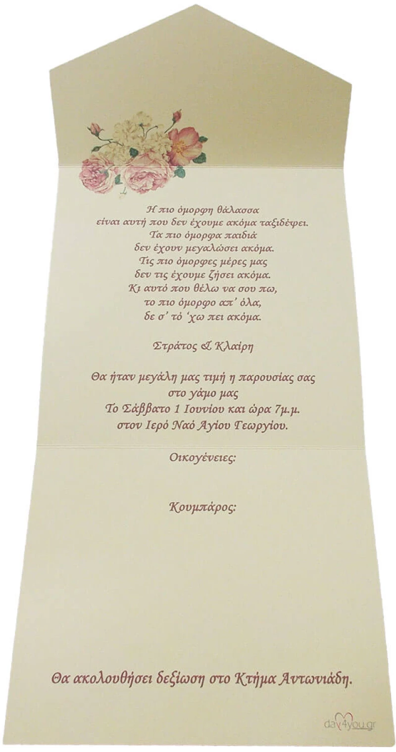 Προσκλητήριο γάμου day4you 15023
