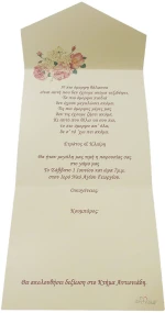 Προσκλητήριο γάμου day4you 15023