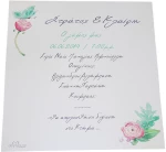 Προσκλητήριο γάμου day4you 15032