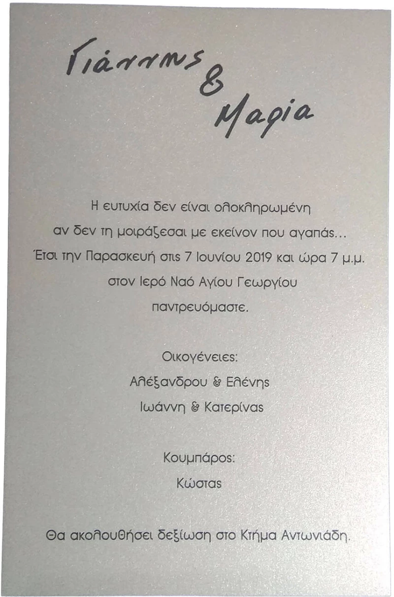 Προσκλητήριο γάμου day4you 15044