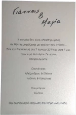 Προσκλητήριο γάμου day4you 15044