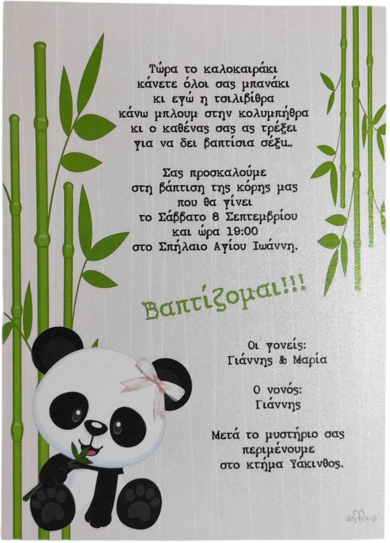 Προσκλητήριο Βάπτισης Panda (Πάντα)