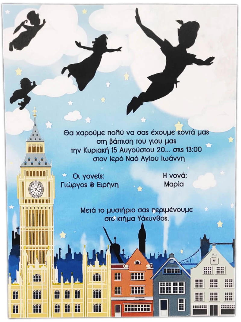 Προσκλητήριο Βάπτισης Πήτερ Παν (Peter Pan)