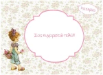 Σουπλά Βάπτισης Sarah Kay 20024s
