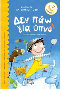 Δεν πάω για ύπνο