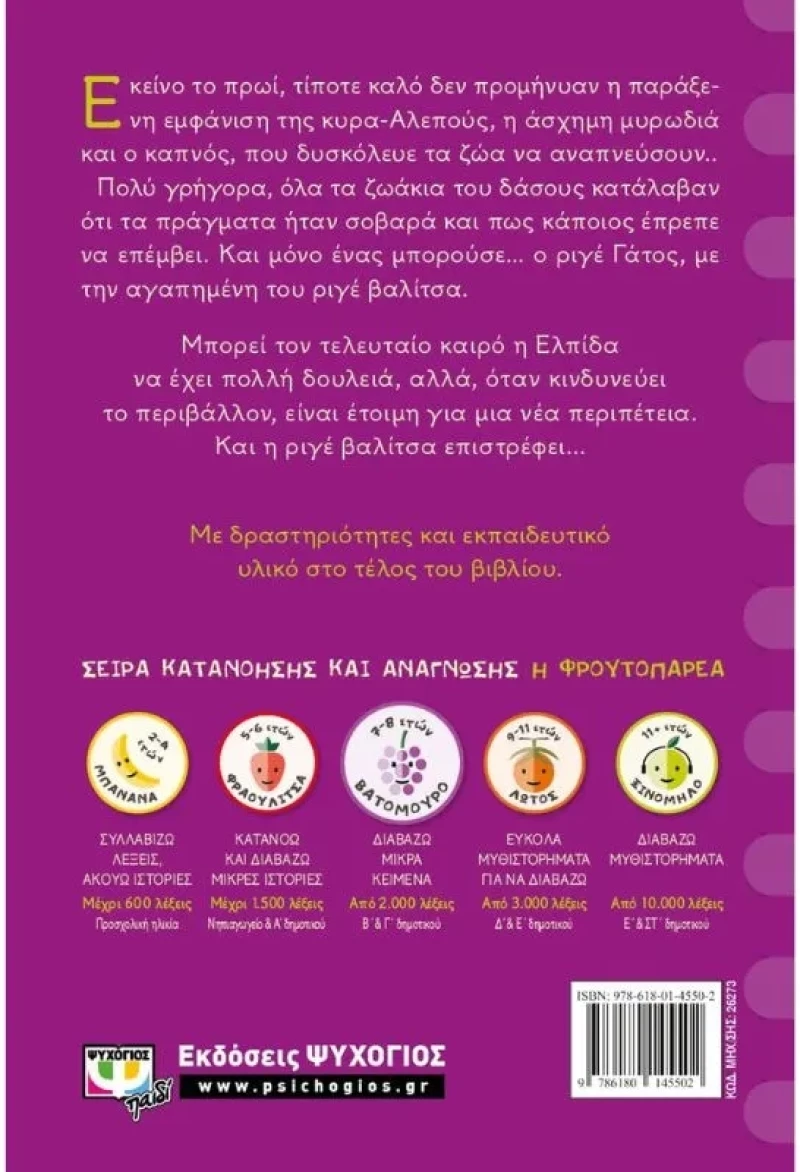 Η ριγέ βαλίτσα επιστρέφει