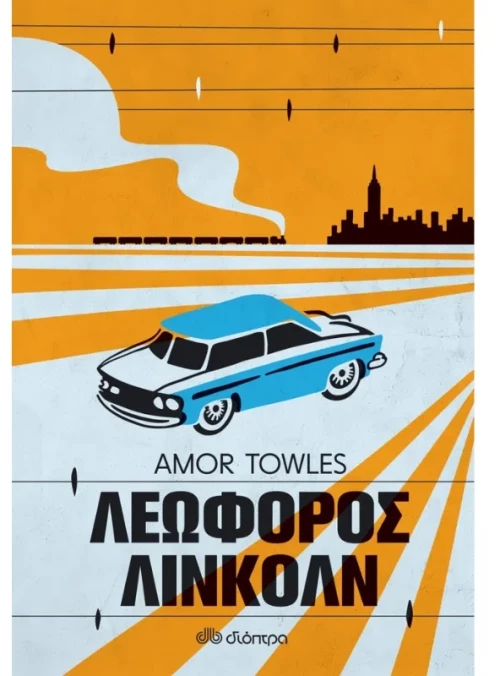 Λεωφόρος Λίνκολν