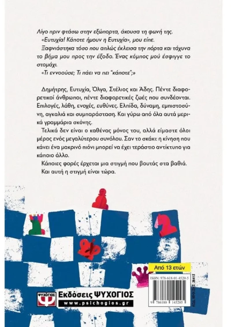 Άσε με, ξέρω τι κάνω