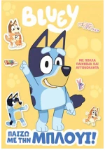 Bluey: Παίζω με την Μπλούι!