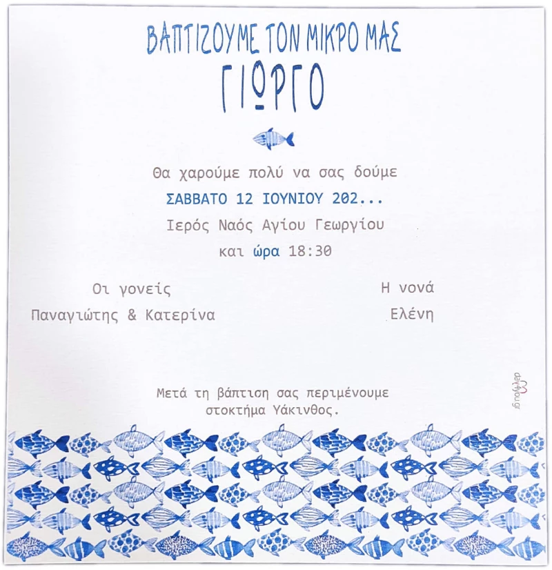 Προσκλητήριο Βάπτισης ψαράκια θάλασσα